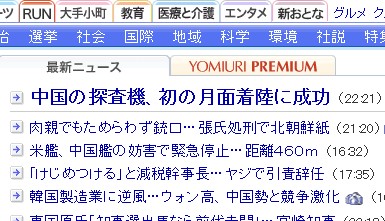 日本多家媒體頭條稱贊中國登月成功（圖）