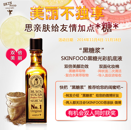 美麗不獨享 SKINFOOD給友情加點“糖”