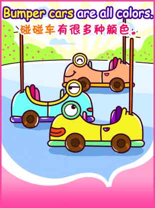 Bumper Cars 碰碰車