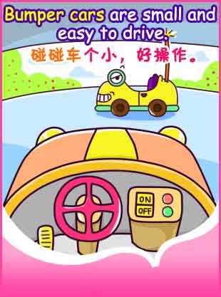 Bumper Cars 碰碰車