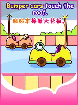 Bumper Cars 碰碰車