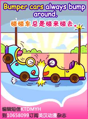 Bumper Cars 碰碰車