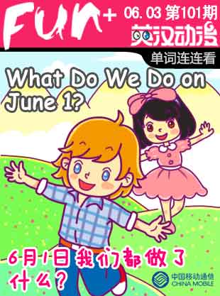 June 1 兒童節