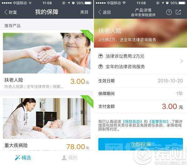 支付寶推出“扶老人險”