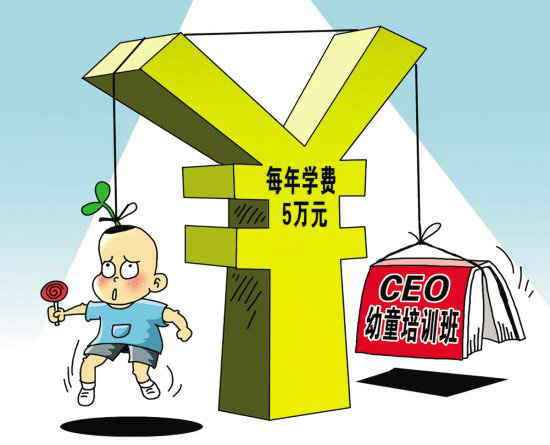 中國父母熱衷送孩子上“CEO培訓班”