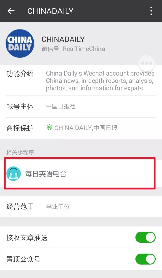 每日英語電臺——可以聽中國日報的小程序上線啦！