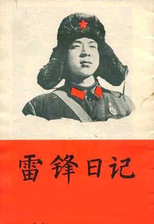 Excerpts from Lei Feng’s Diary《雷鋒日記》節選之九