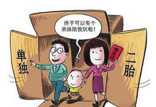 中國接近“低生育陷阱”應盡快全面放開二孩