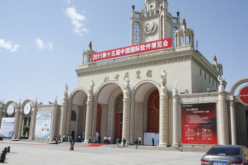 15th China International Software Expo Opens in Beijing