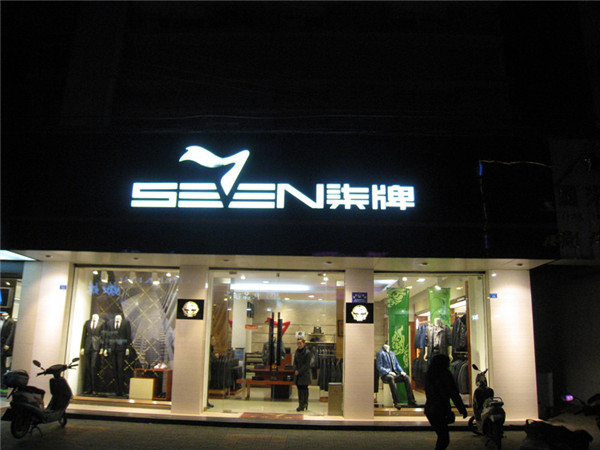 Fujian Seven Brand Group Co