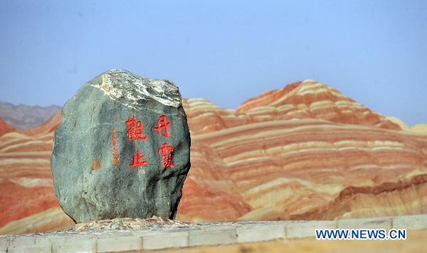 Zhangye Danxia Landform (Zhangye)