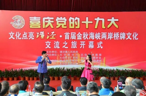 Cross-Straits bridge game held in Taicang