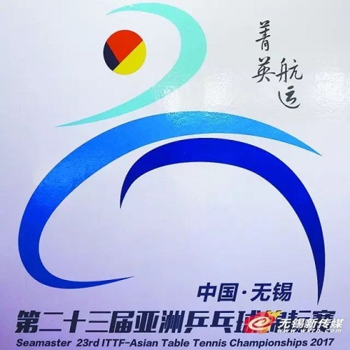 Wuxi to host Asian Table Tennis Championships