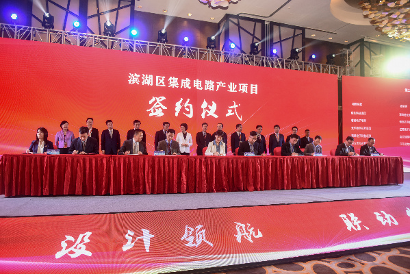 IC industry summit introduces new projects to Wuxi