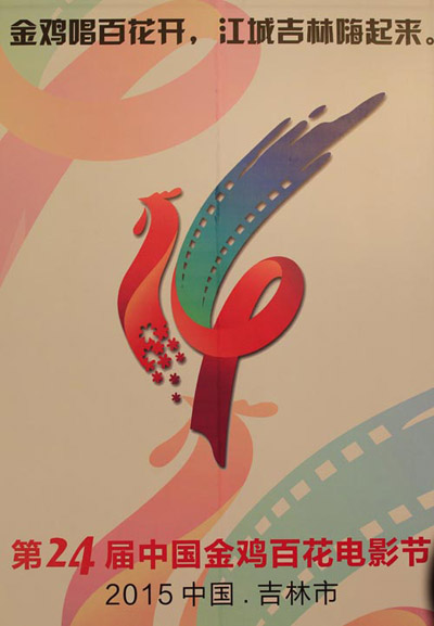 NE China to prepare for China’s national film festival