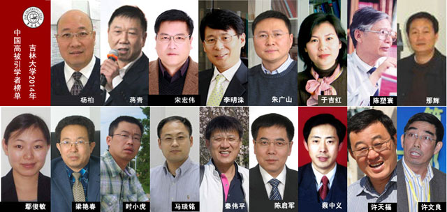 Jilin University scholars getting greater influence