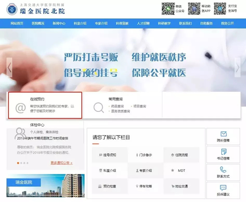 How to make an outpatient appointment in Ruijin Hospital