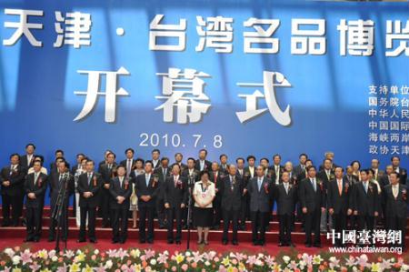 2010 Tianjin &Taiwan Expo opens