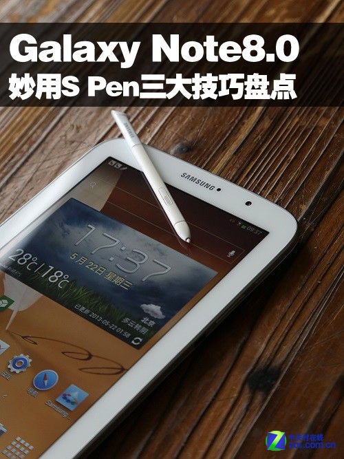 GALAXY Note8.0:妙用S Pen三大技巧盤點(diǎn)