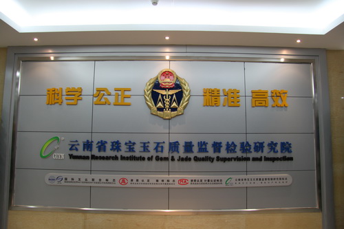 Gem and Jade Quality Supervision Institute