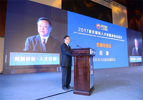 Chongqing appeals to international projects and talents