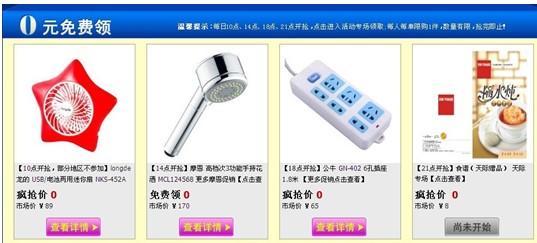 電商推“家電瘋狂日”生活電器0元搶活動(dòng)