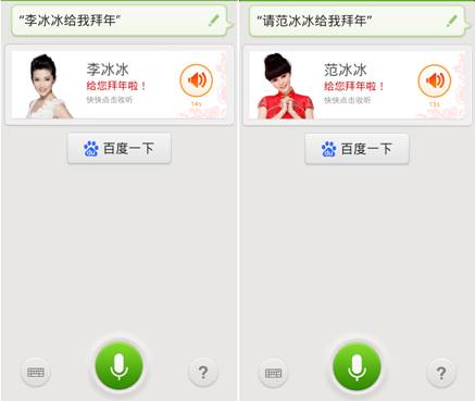 更快更準！百度語音助手搜紅包中獎機率倍增