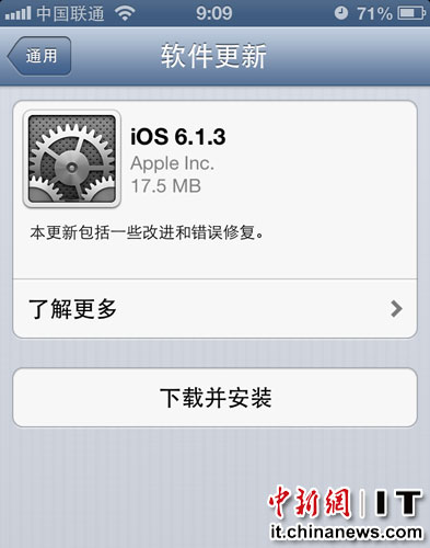 蘋果發布iOS 6.1.3修復鎖屏密碼漏洞 不能越獄