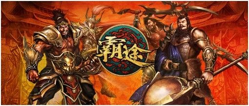 PVP全面升級 頁游《霸途》震撼開測