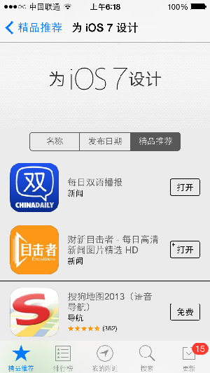 China Daily每日雙語播報隨蘋果iOS7系統同步發布