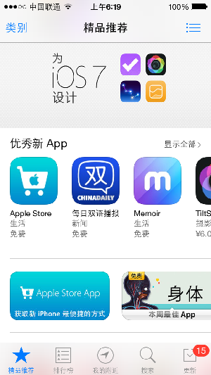 China Daily每日雙語播報隨蘋果iOS7系統同步發布