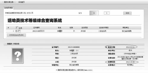 一起舉報意外牽出高水平運動員招考漏洞