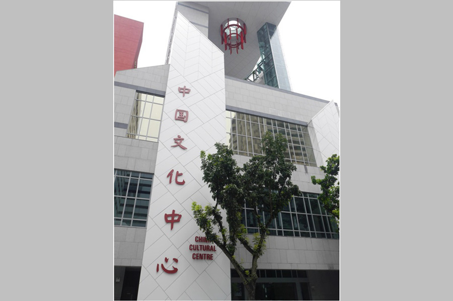 A visit to China Cultural Center in Singapore